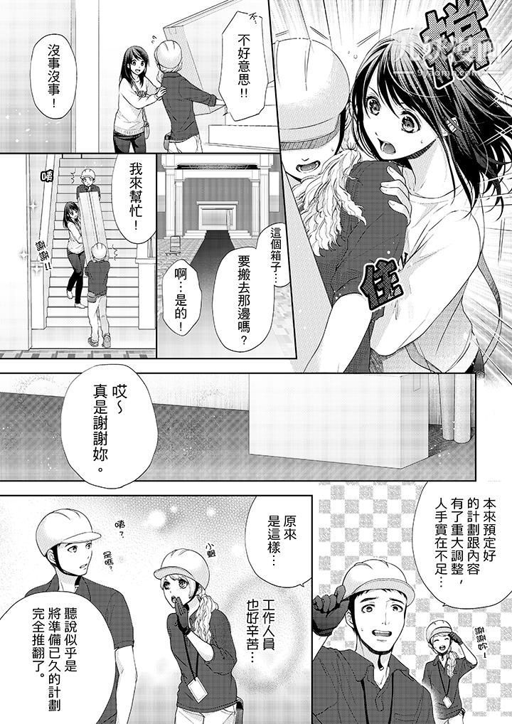 妳有被抱的觉悟吗第15话