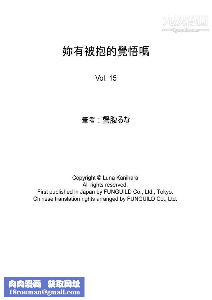 妳有被抱的覺悟嗎第15話