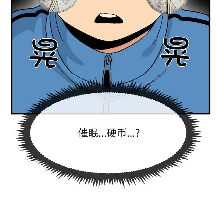 发小碰不得第3話