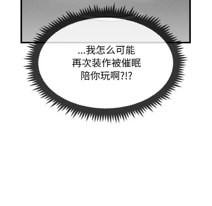 发小碰不得第3話