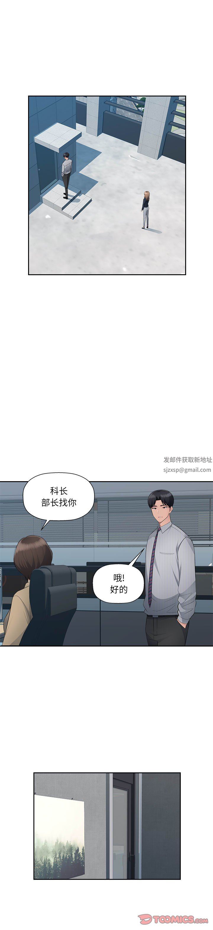 辦公樂園第11話