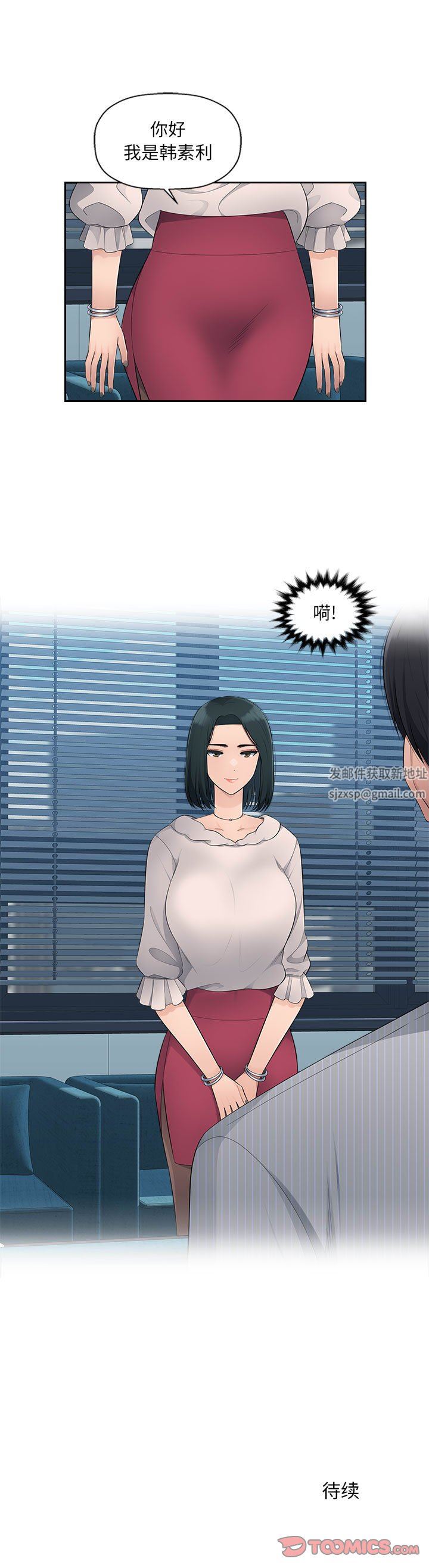 辦公樂園第11話