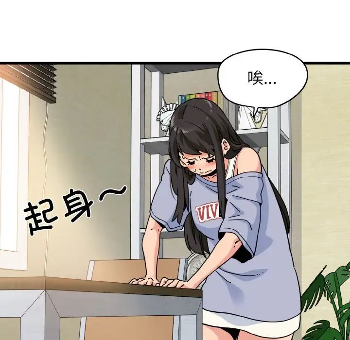 发小碰不得第3話