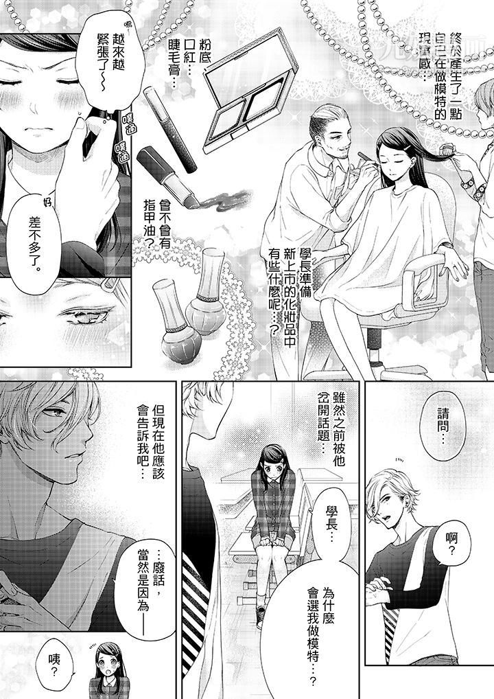 妳有被抱的觉悟吗第17话