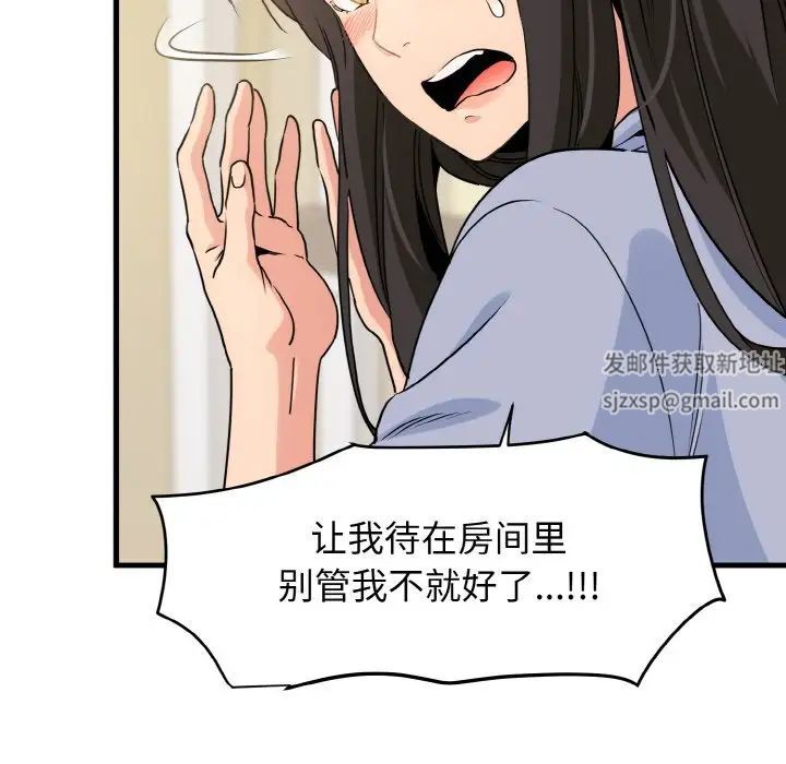 发小碰不得第4话