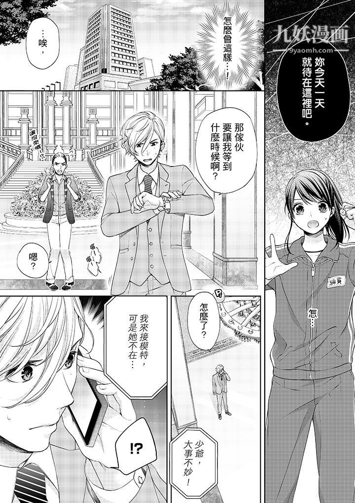 妳有被抱的觉悟吗第18话