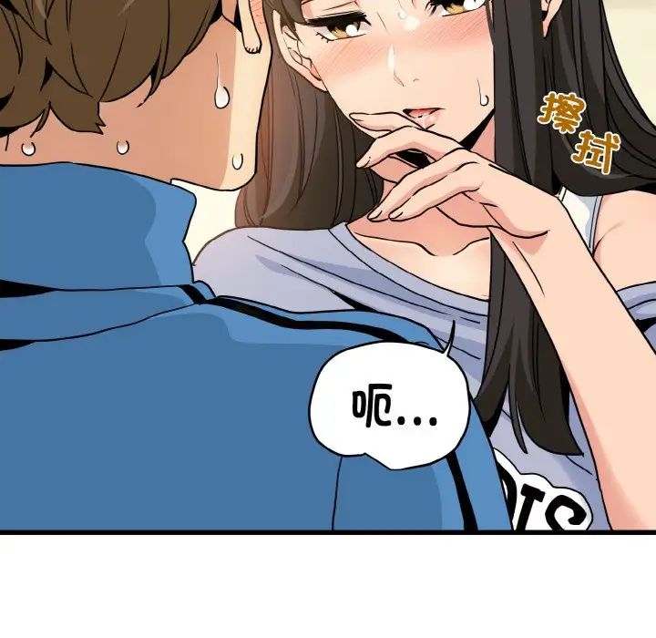 发小碰不得第4話