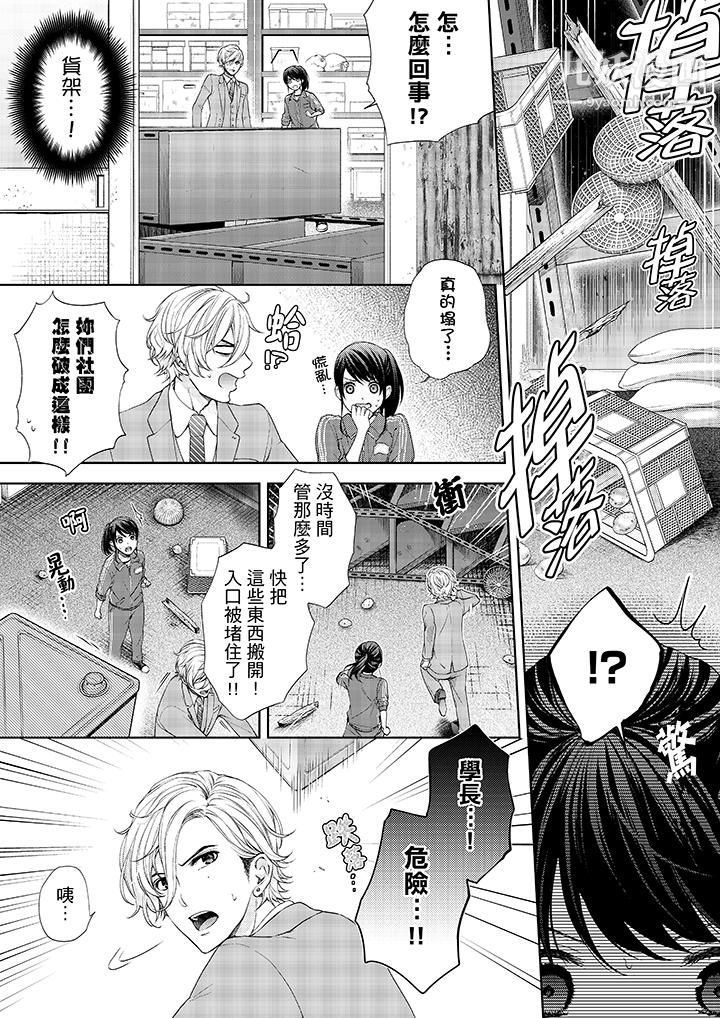 妳有被抱的觉悟吗第18话