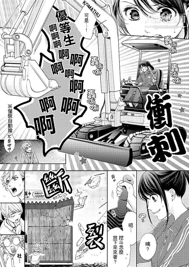 妳有被抱的覺悟嗎第19話