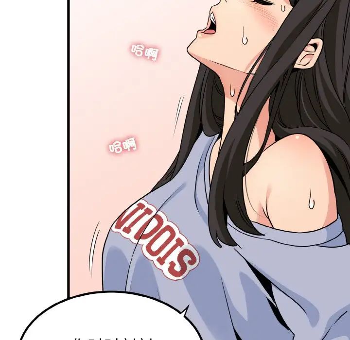 发小碰不得第4话