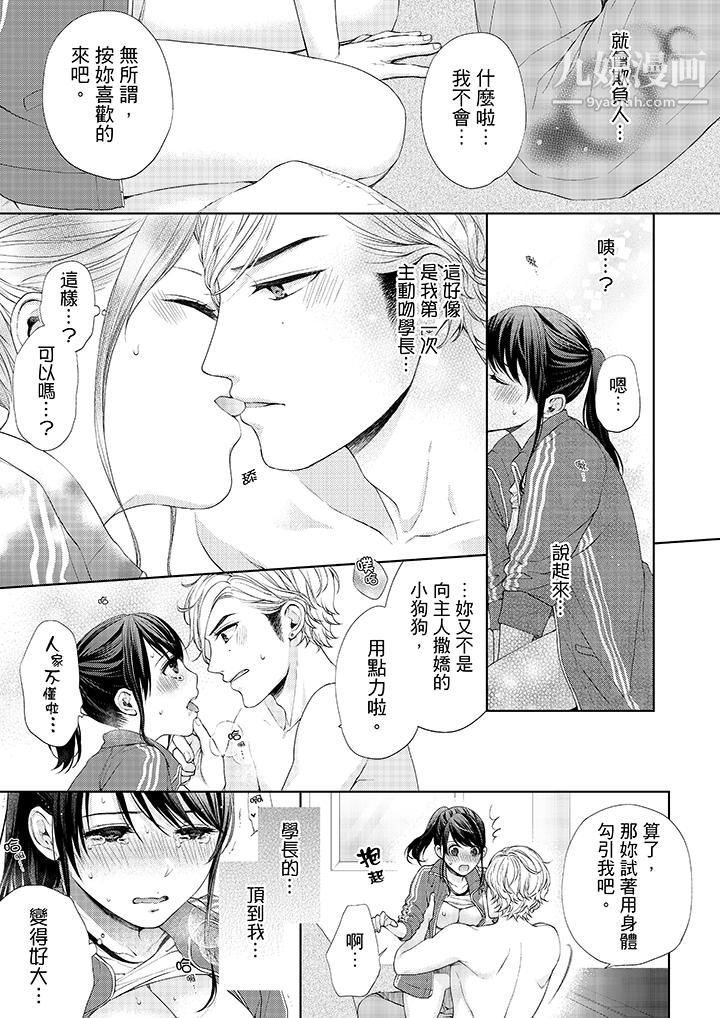 妳有被抱的觉悟吗第20话