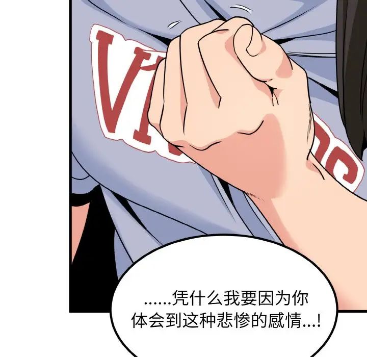 发小碰不得第4话