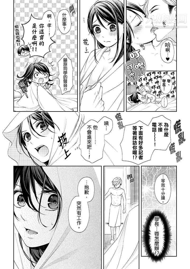 妳有被抱的觉悟吗第21话