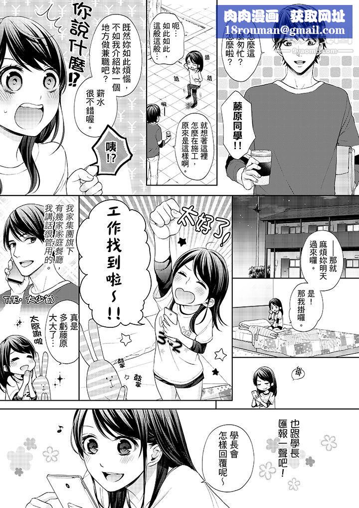 妳有被抱的覺悟嗎第21話