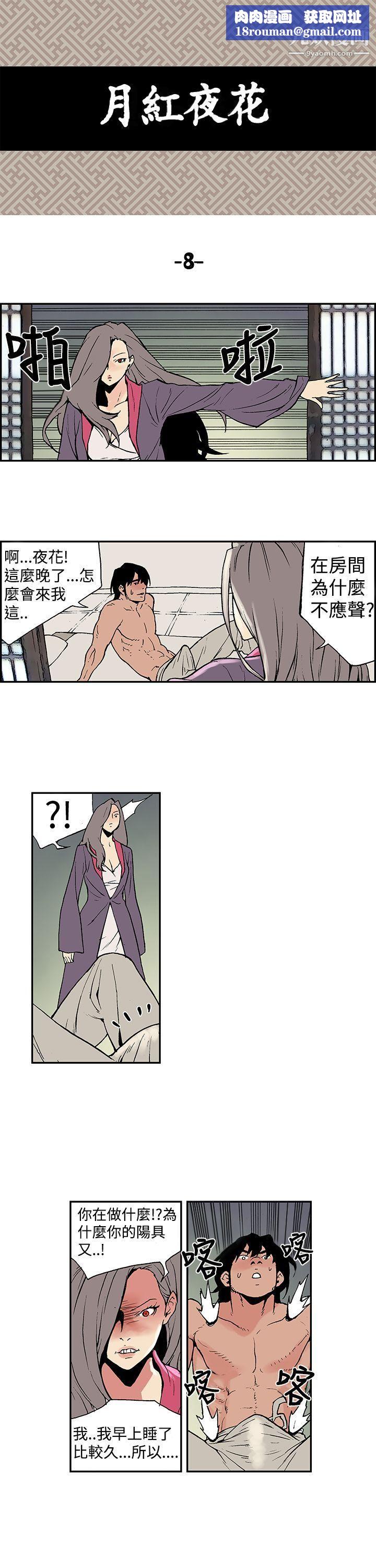 月红夜花第8话