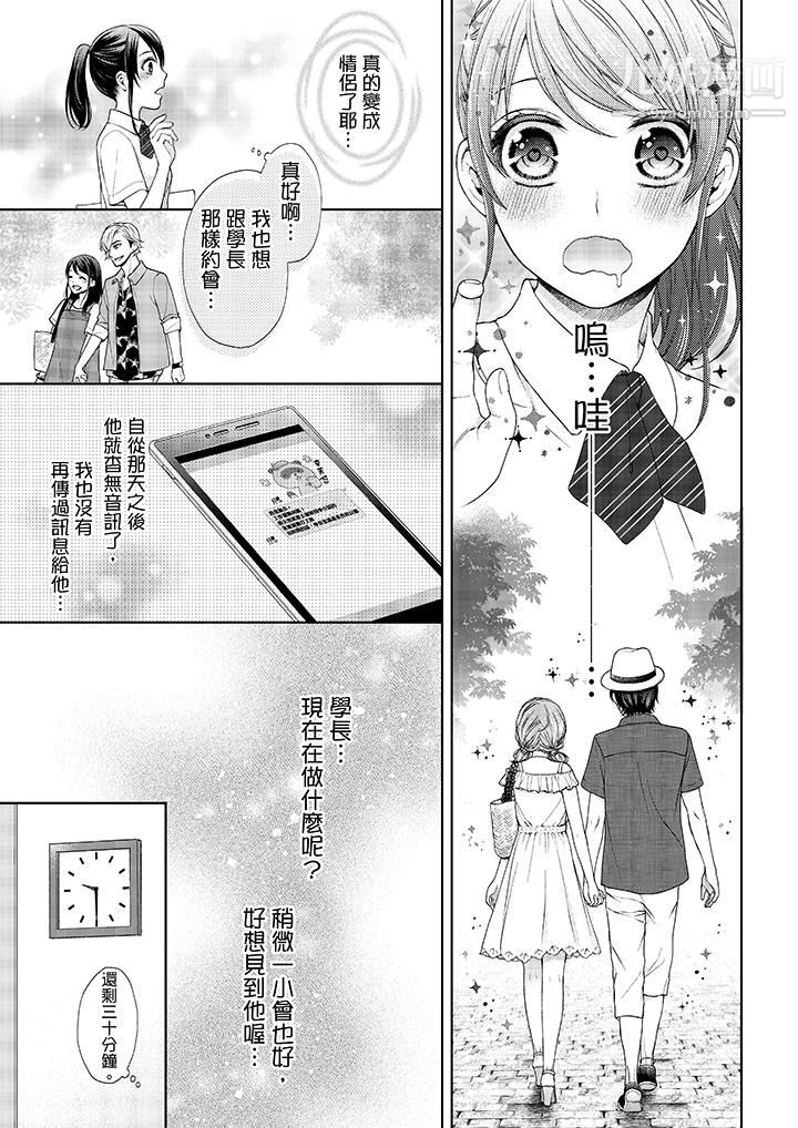 妳有被抱的觉悟吗第21话