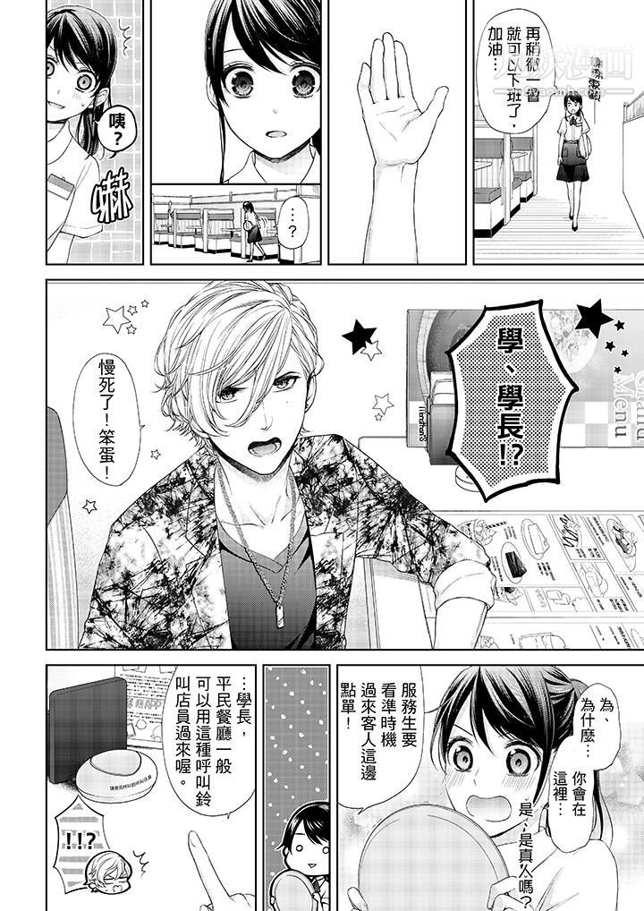 妳有被抱的觉悟吗第21话