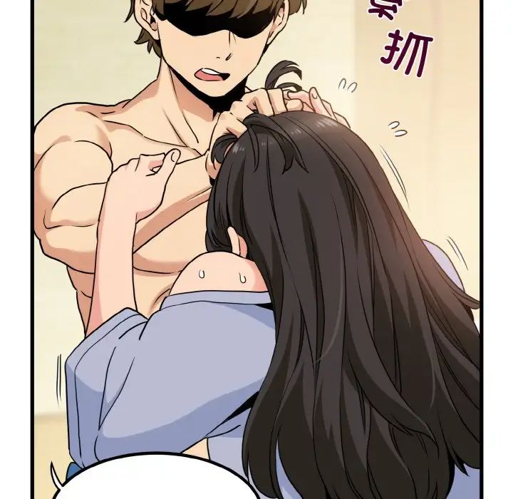 发小碰不得第4话