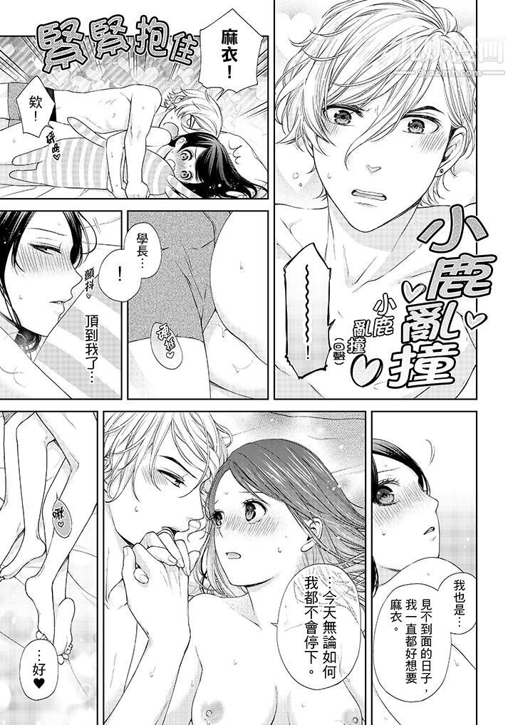 妳有被抱的覺悟嗎第22話