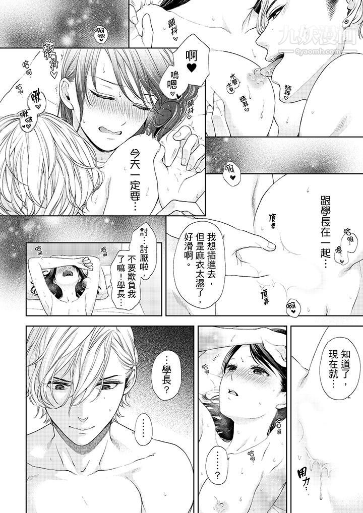 妳有被抱的覺悟嗎第22話