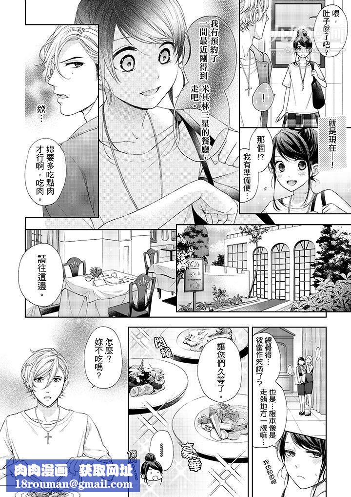 妳有被抱的觉悟吗第23话