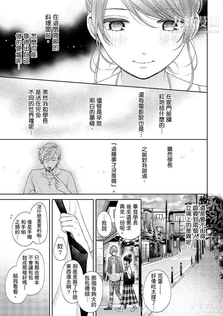 妳有被抱的觉悟吗第23话