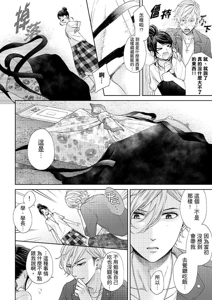 妳有被抱的觉悟吗第23话