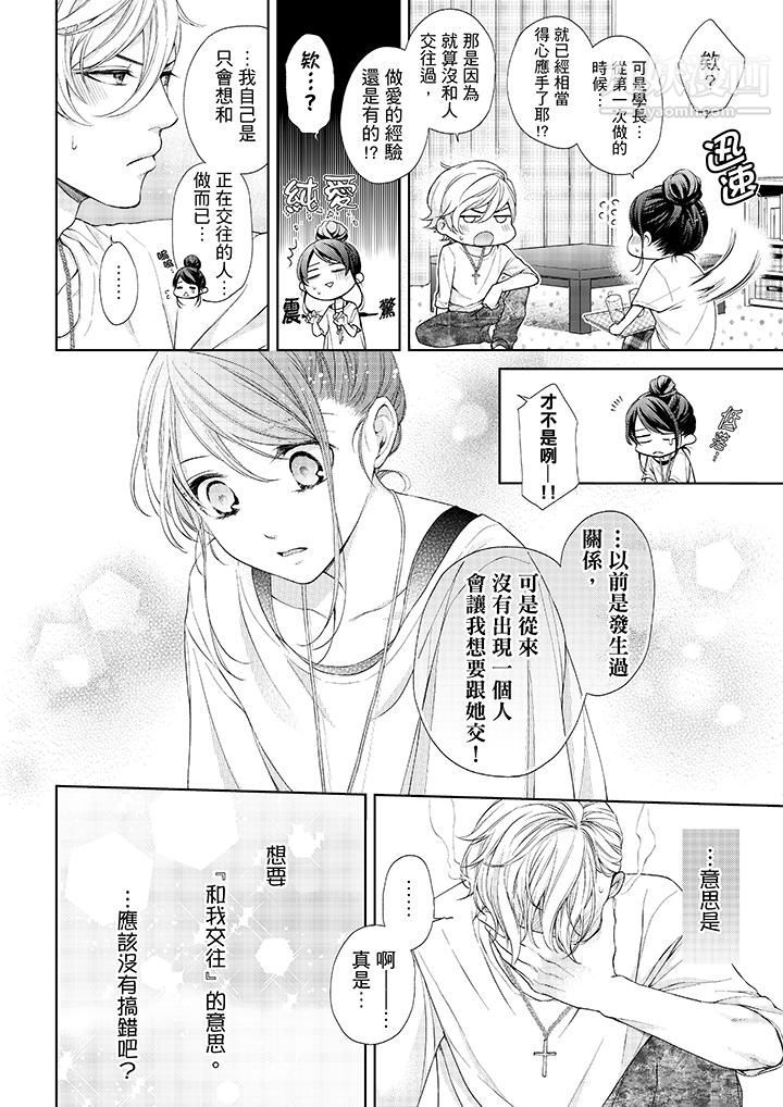 妳有被抱的觉悟吗第24话