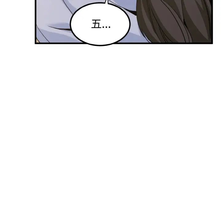 发小碰不得第5话