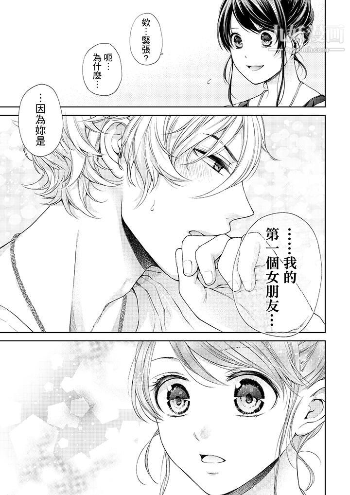 妳有被抱的觉悟吗第24话