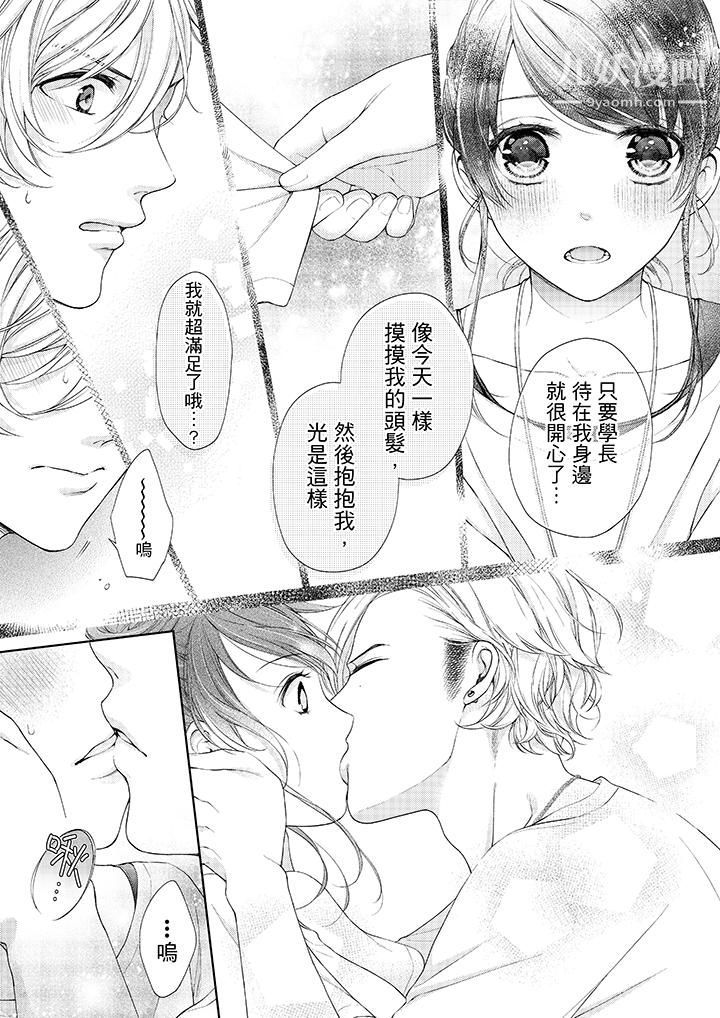 妳有被抱的覺悟嗎第24話