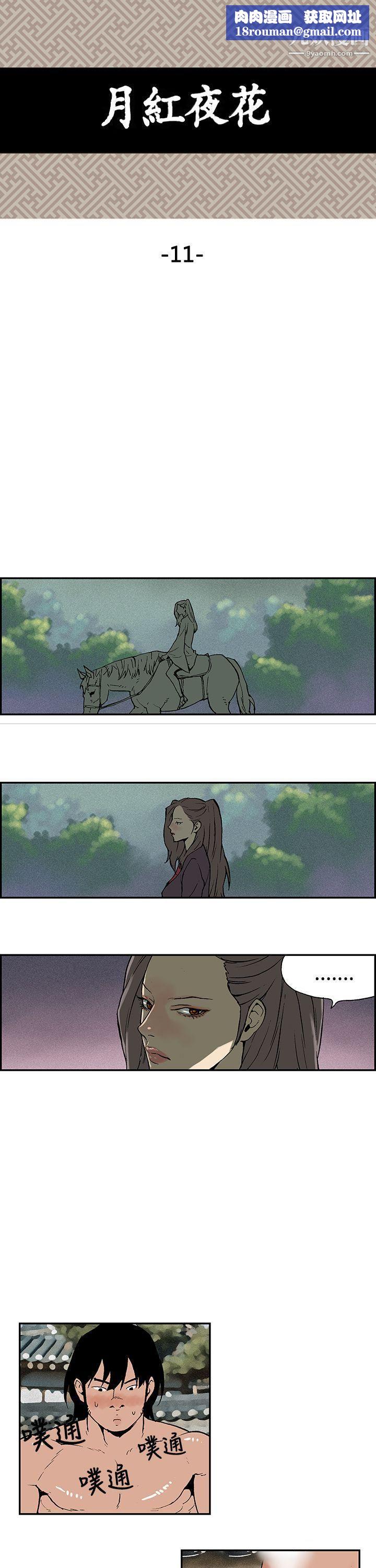 月红夜花第11话