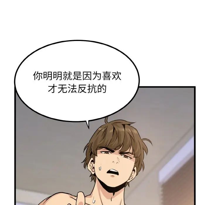 发小碰不得第5話