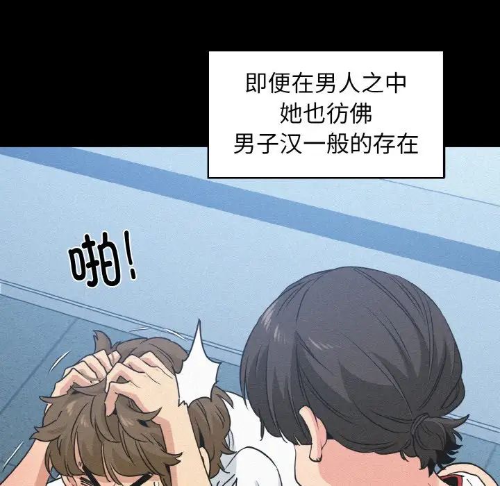 发小碰不得第5話