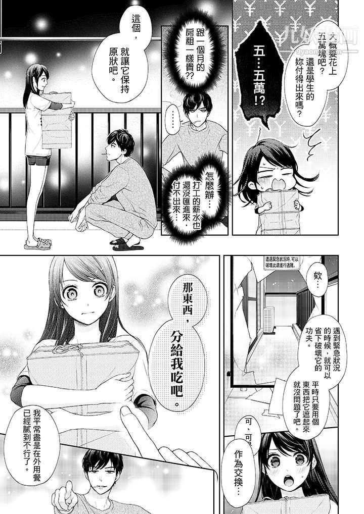 妳有被抱的觉悟吗第26话