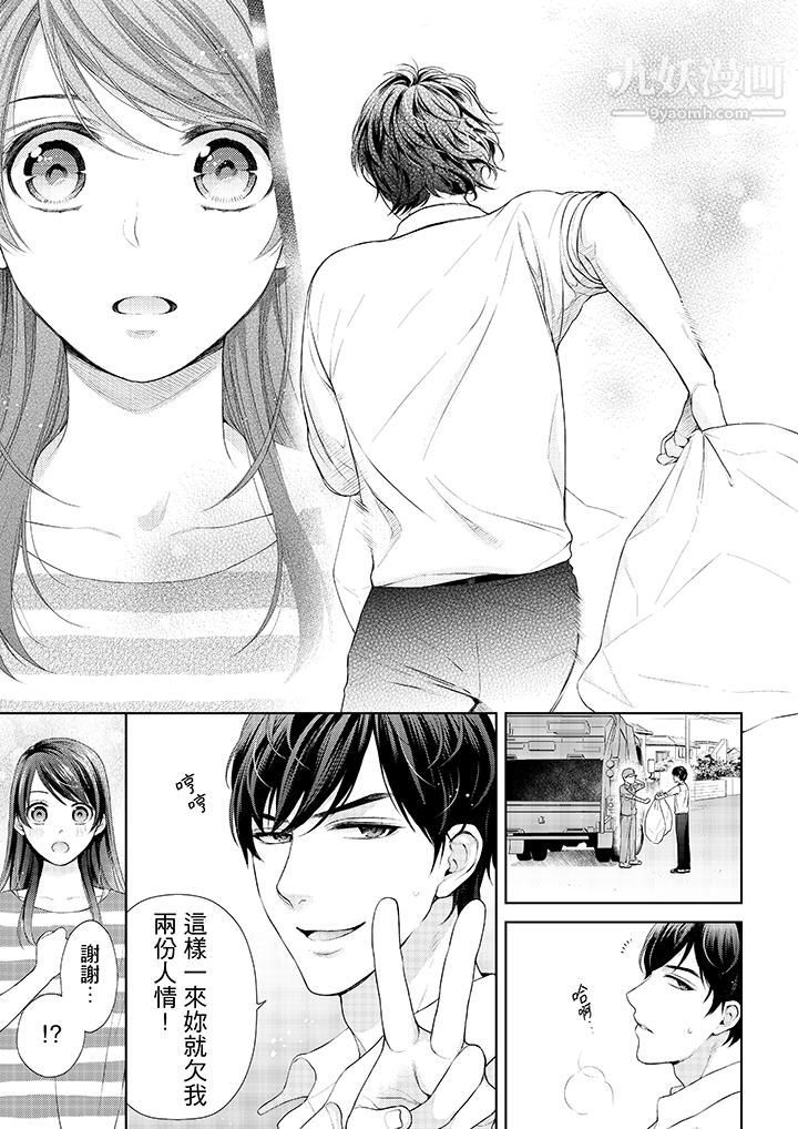 妳有被抱的覺悟嗎第26話