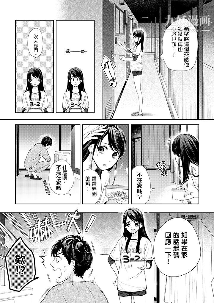 妳有被抱的觉悟吗第28话