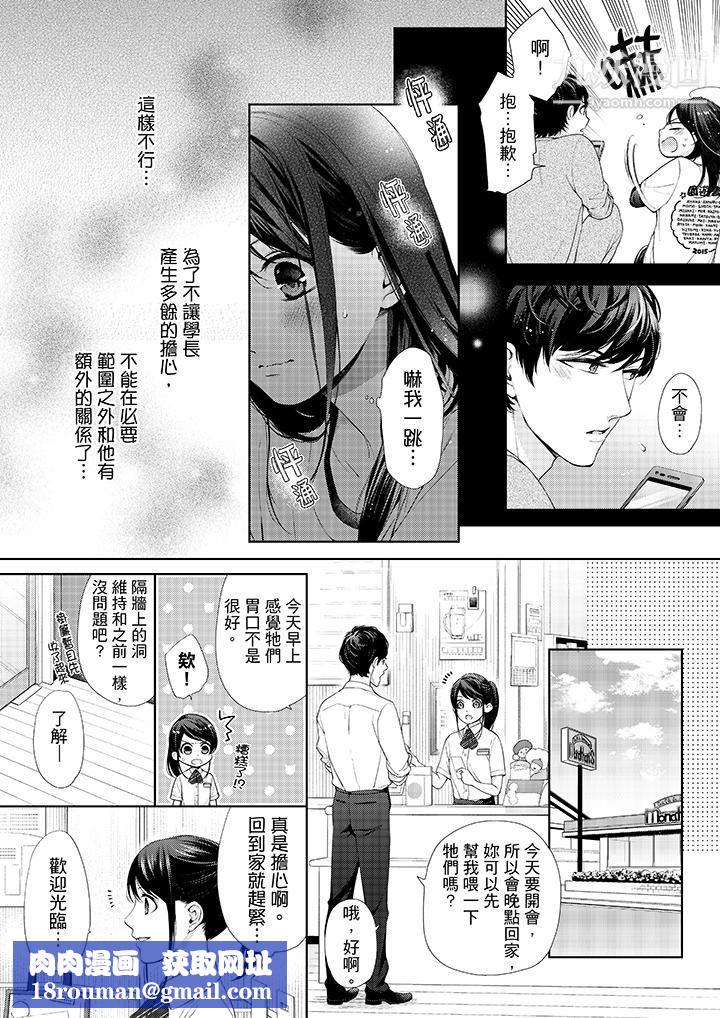 妳有被抱的覺悟嗎第28話