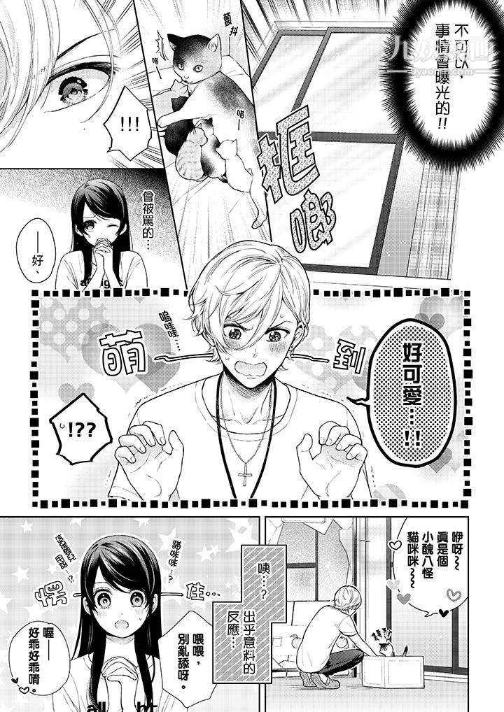 妳有被抱的覺悟嗎第29話