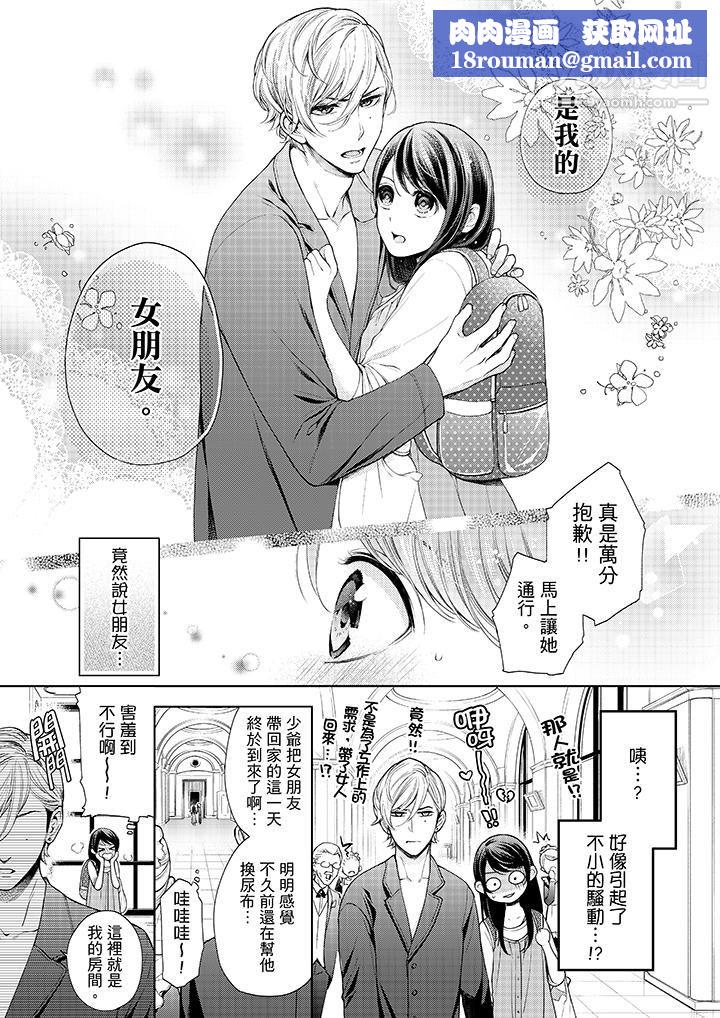 妳有被抱的觉悟吗第29话