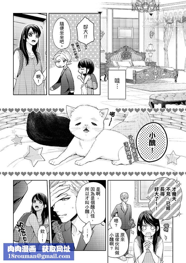 妳有被抱的觉悟吗第29话