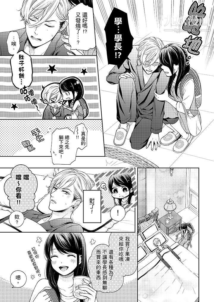 妳有被抱的覺悟嗎第29話