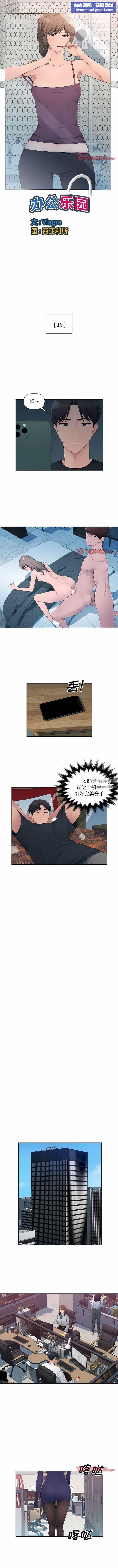 办公乐园第18话