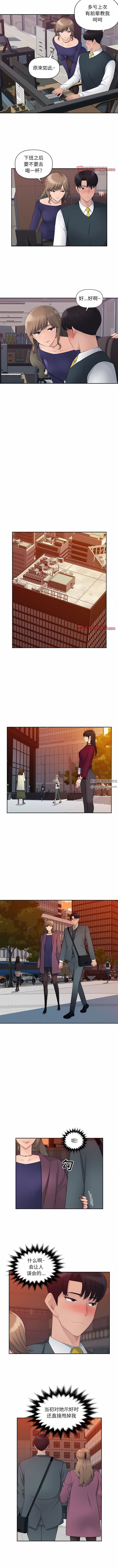 辦公樂園第18話