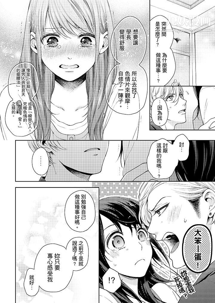 妳有被抱的觉悟吗第30话