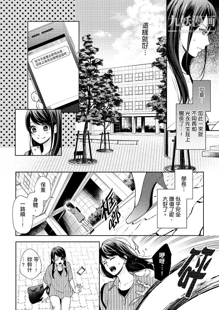 妳有被抱的觉悟吗第30话