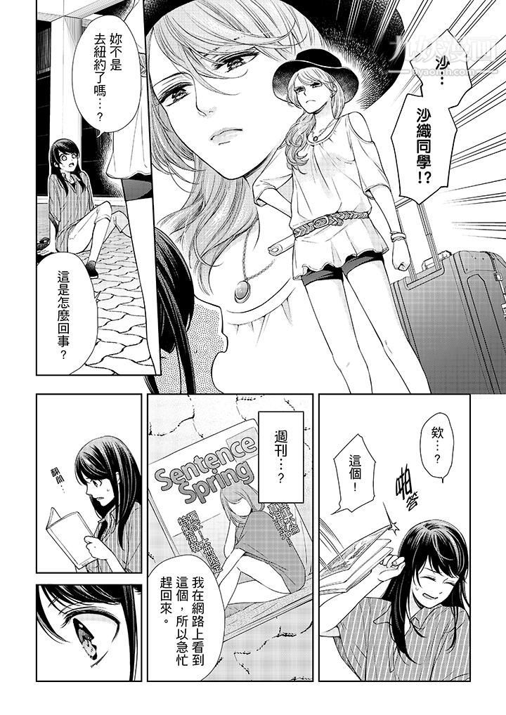 妳有被抱的觉悟吗第30话