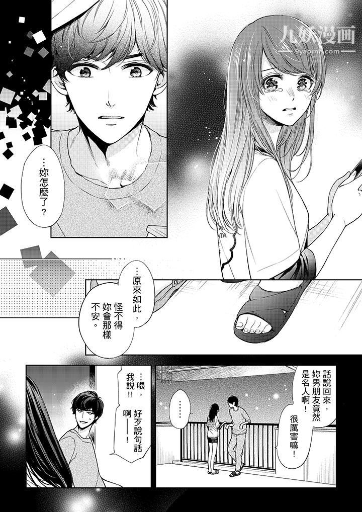 妳有被抱的覺悟嗎第31話