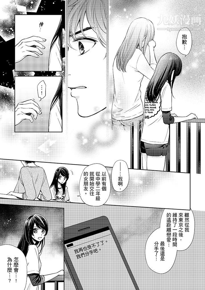 妳有被抱的觉悟吗第31话