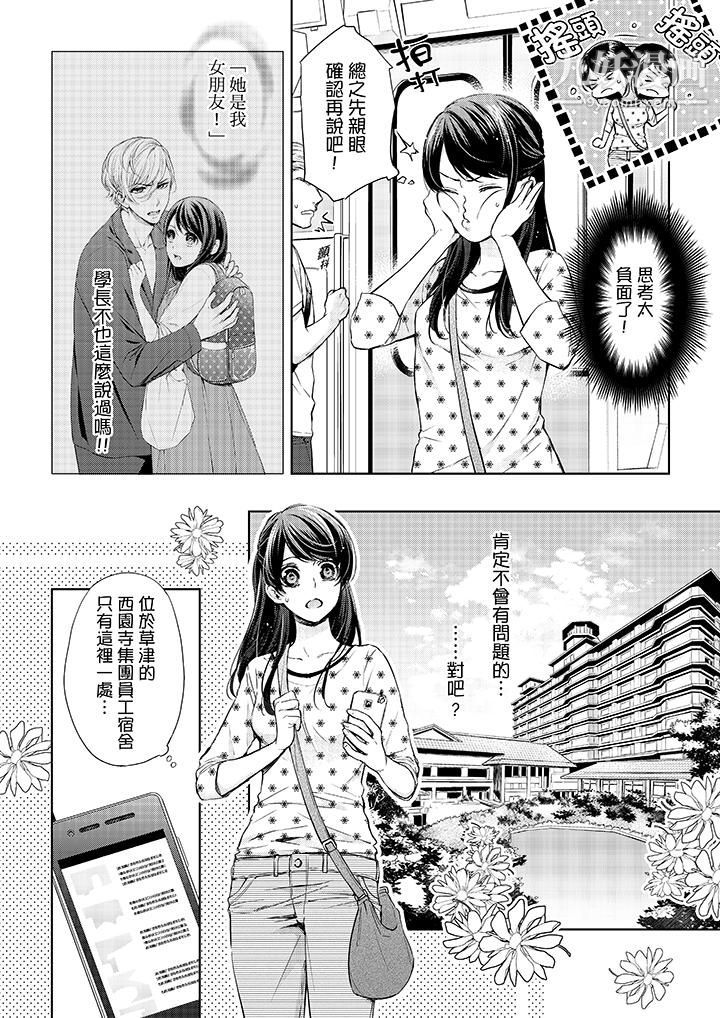 妳有被抱的觉悟吗第31话